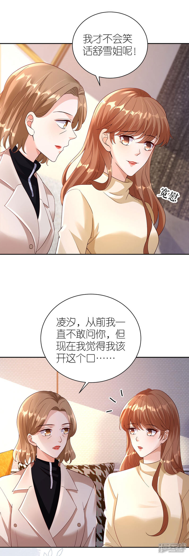 《分手进度99%》第32话 幕后黑手 第4页