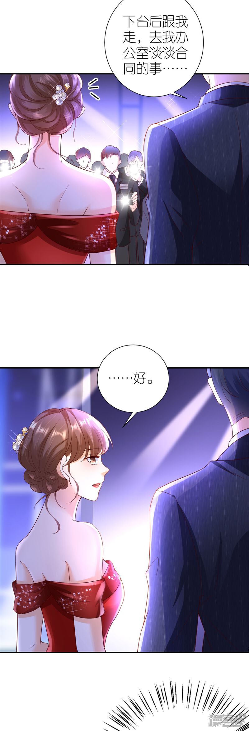 《分手进度99%》第35话 庆功宴 第14页