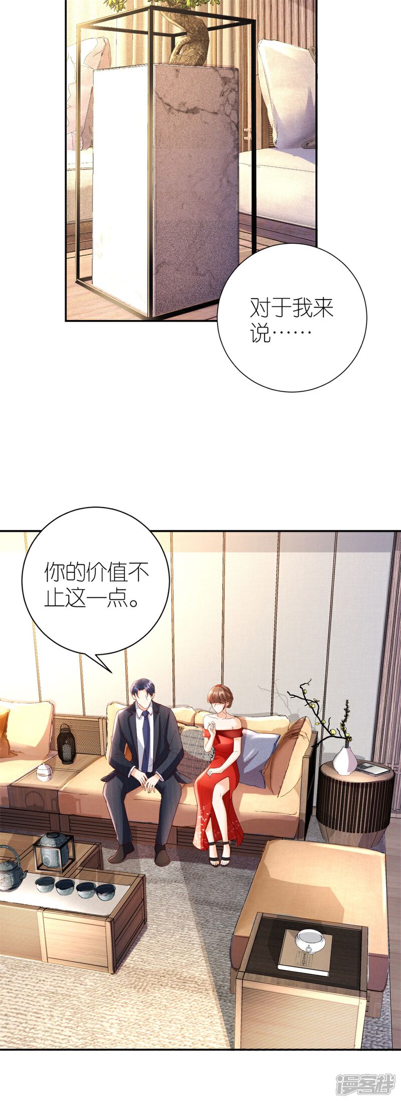 《分手进度99%》第35话 庆功宴 第16页