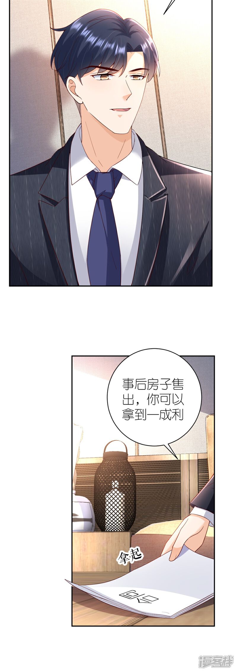 《分手进度99%》第35话 庆功宴 第18页