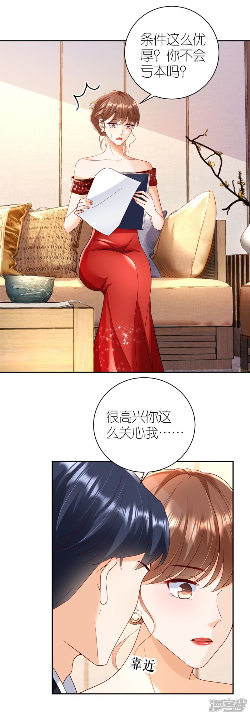 《分手进度99%》第35话 庆功宴 第20页