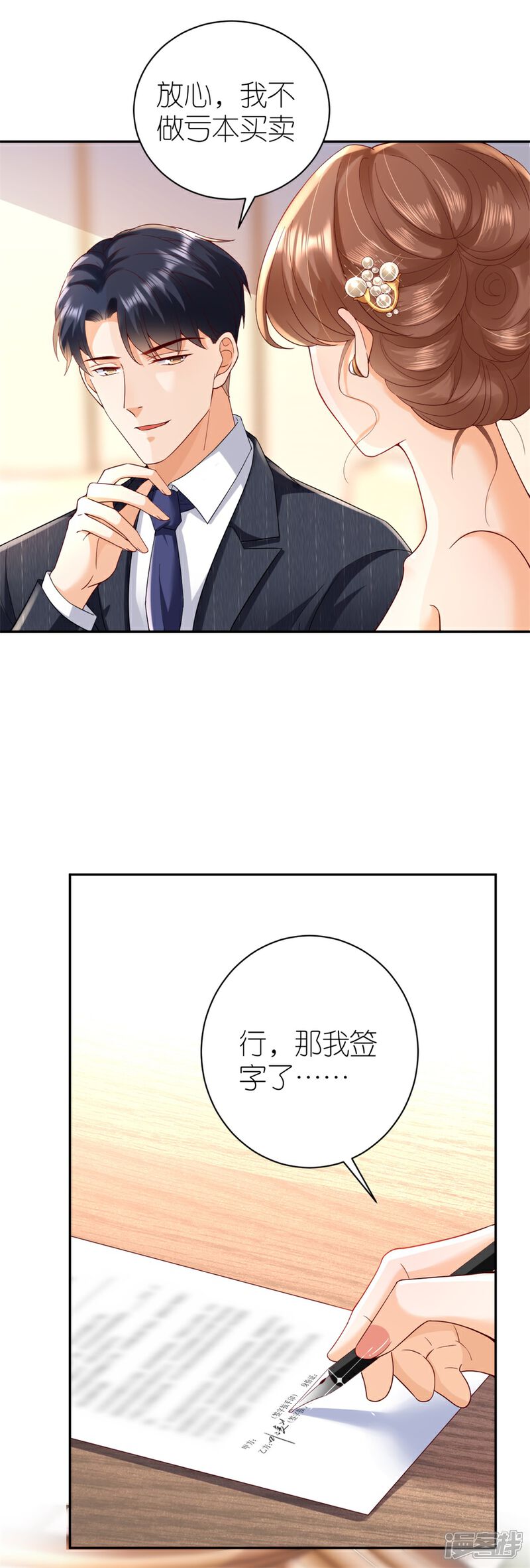 《分手进度99%》第35话 庆功宴 第21页