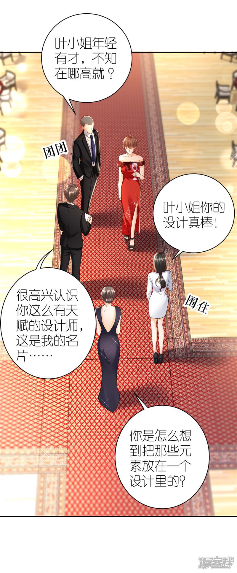 《分手进度99%》第35话 庆功宴 第23页