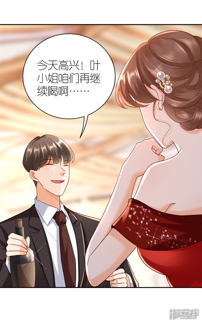 《分手进度99%》第35话 庆功宴 第26页