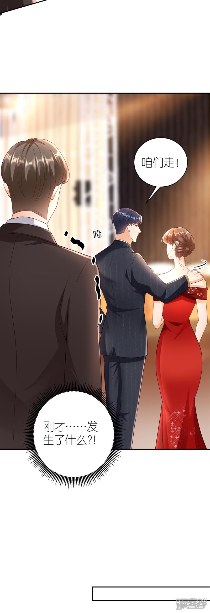 《分手进度99%》第35话 庆功宴 第28页