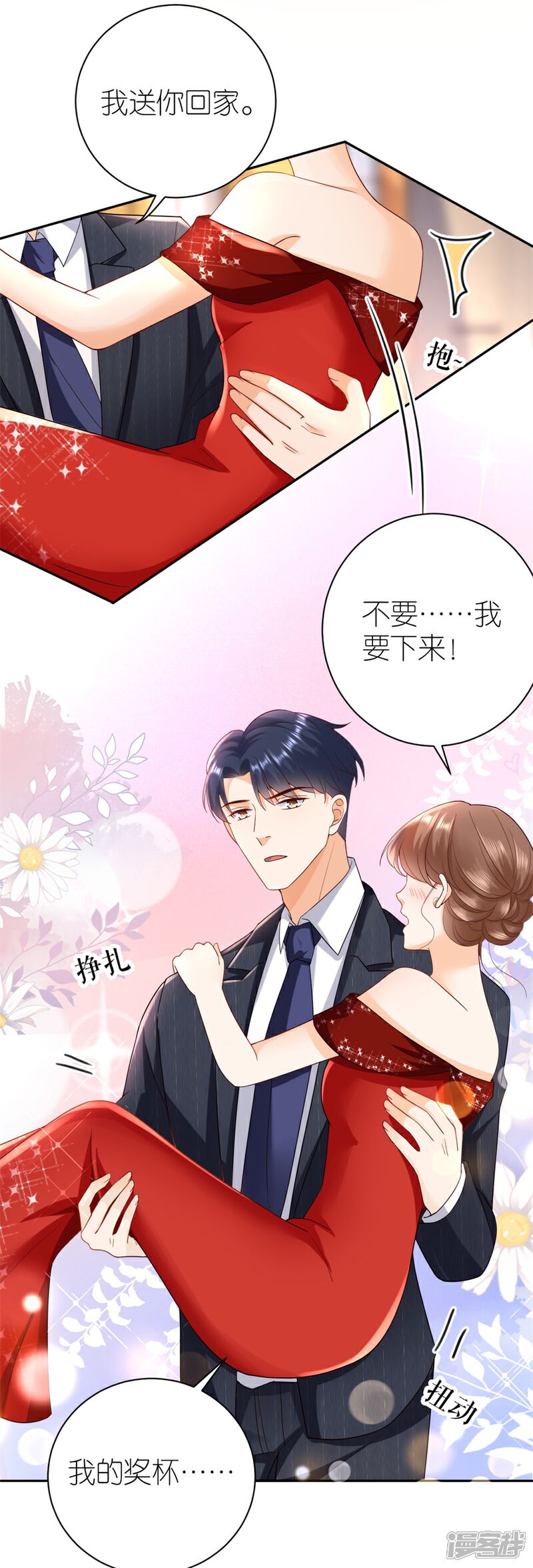 《分手进度99%》第35话 庆功宴 第30页
