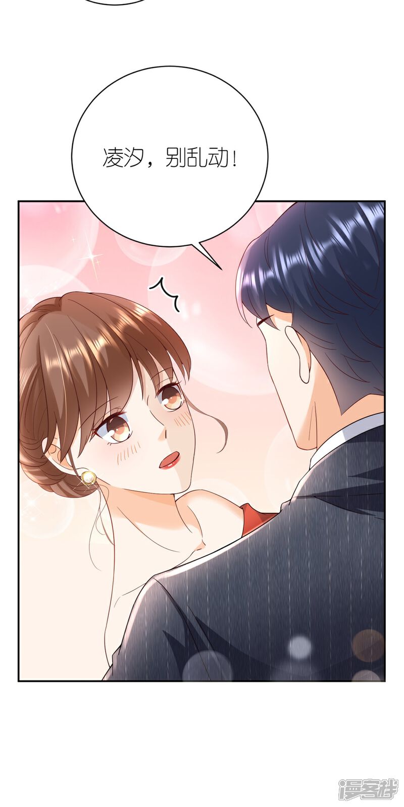 《分手进度99%》第35话 庆功宴 第31页