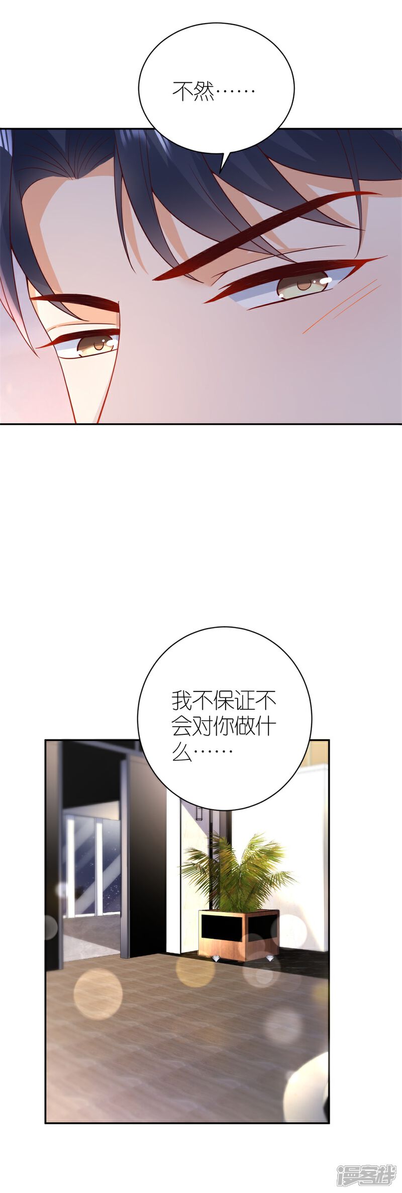 《分手进度99%》第35话 庆功宴 第32页