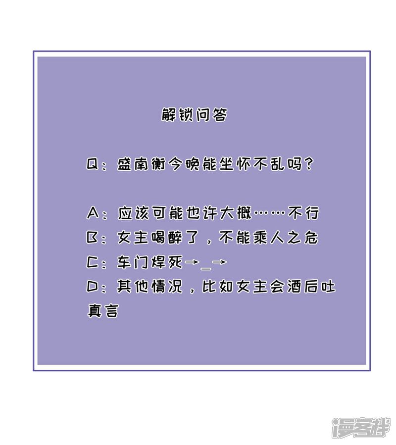 《分手进度99%》第35话 庆功宴 第33页