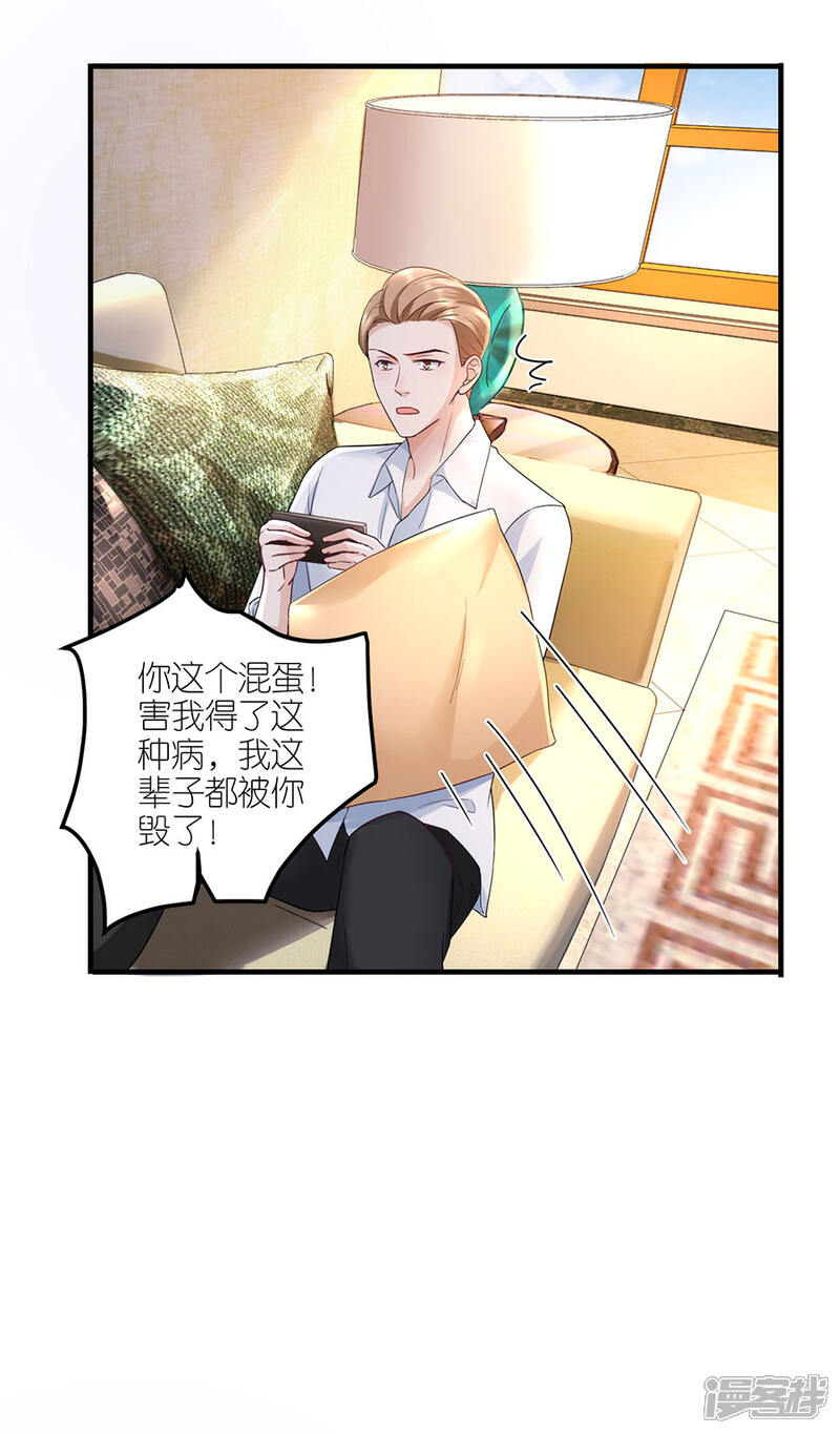 《分手进度99%》第34话 陷入疯狂 第16页