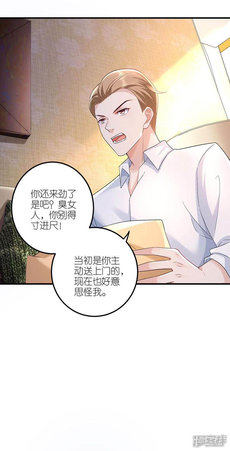 《分手进度99%》第34话 陷入疯狂 第17页