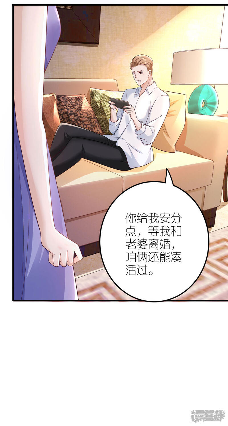 《分手进度99%》第34话 陷入疯狂 第18页