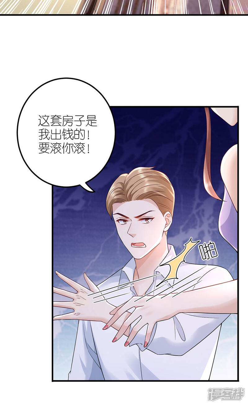 《分手进度99%》第34话 陷入疯狂 第20页