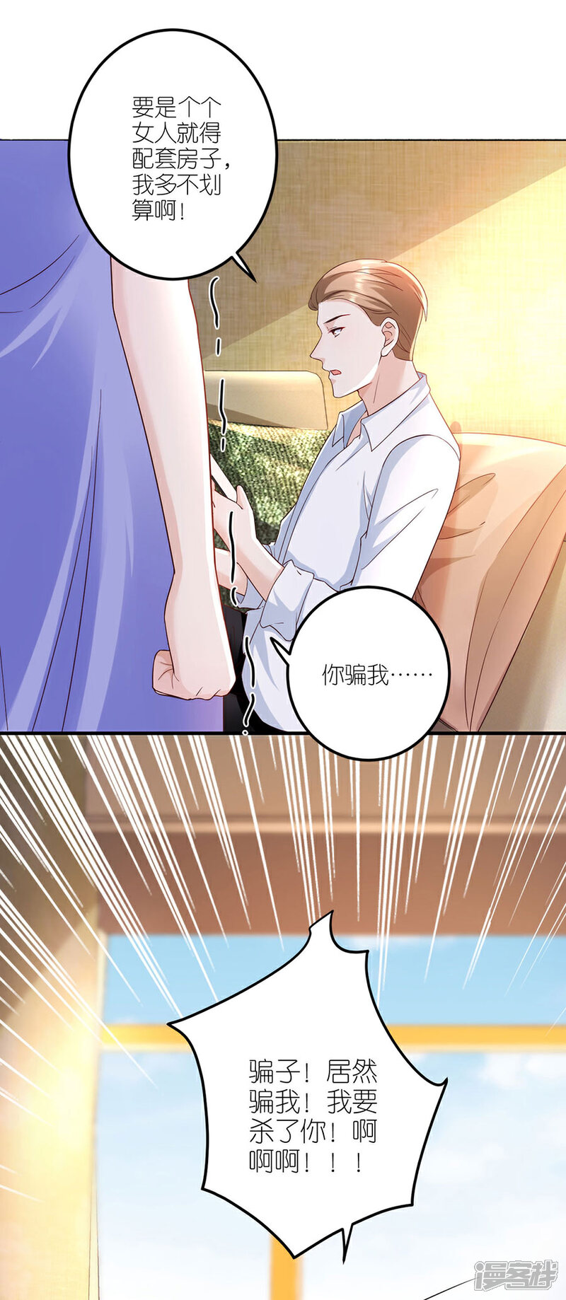 《分手进度99%》第34话 陷入疯狂 第24页