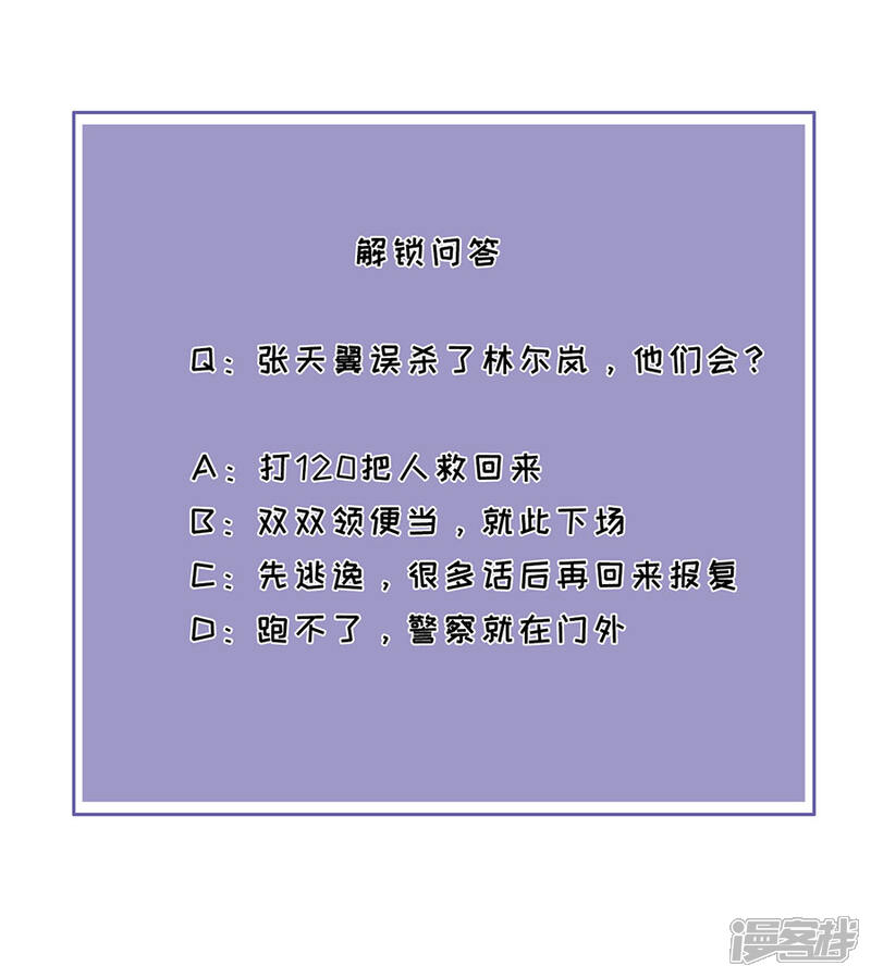 《分手进度99%》第34话 陷入疯狂 第32页