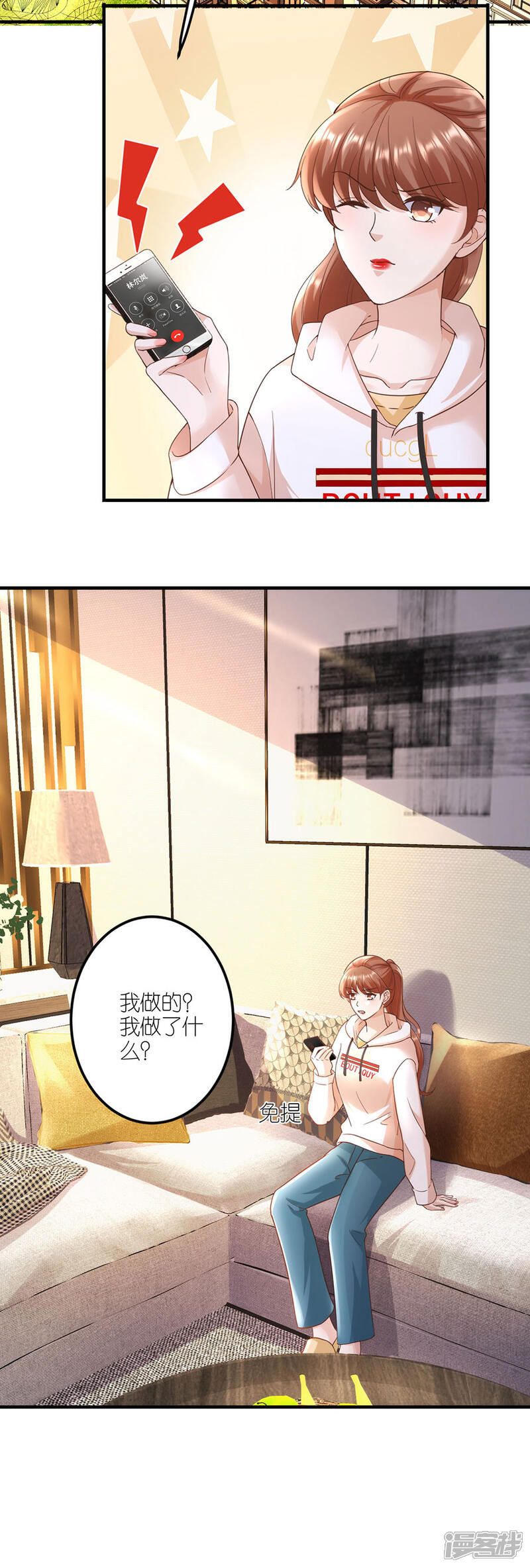 《分手进度99%》第34话 陷入疯狂 第4页