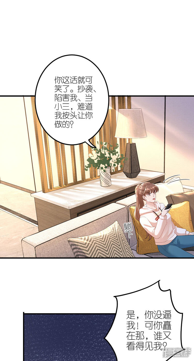 《分手进度99%》第34话 陷入疯狂 第8页