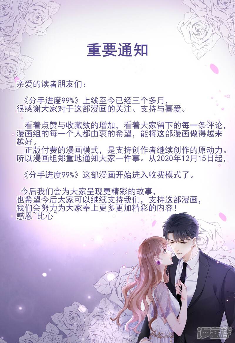 《分手进度99%》重要通知 第1页