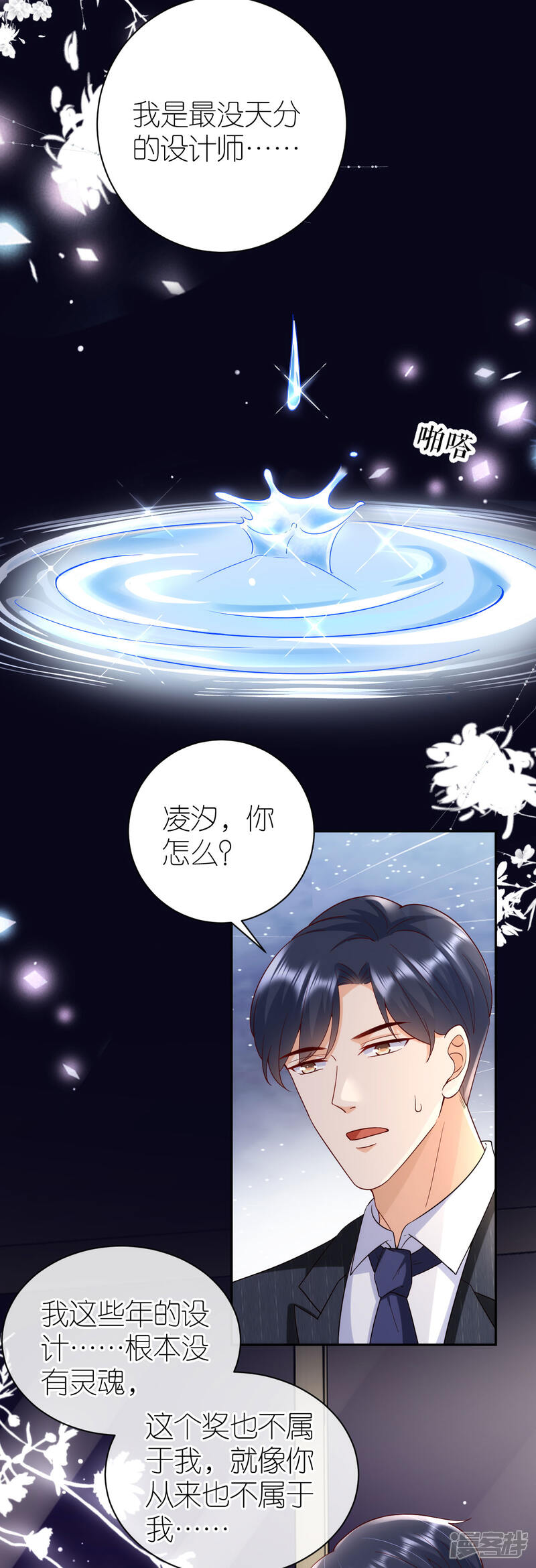 《分手进度99%》第36话 不会放手 第10页