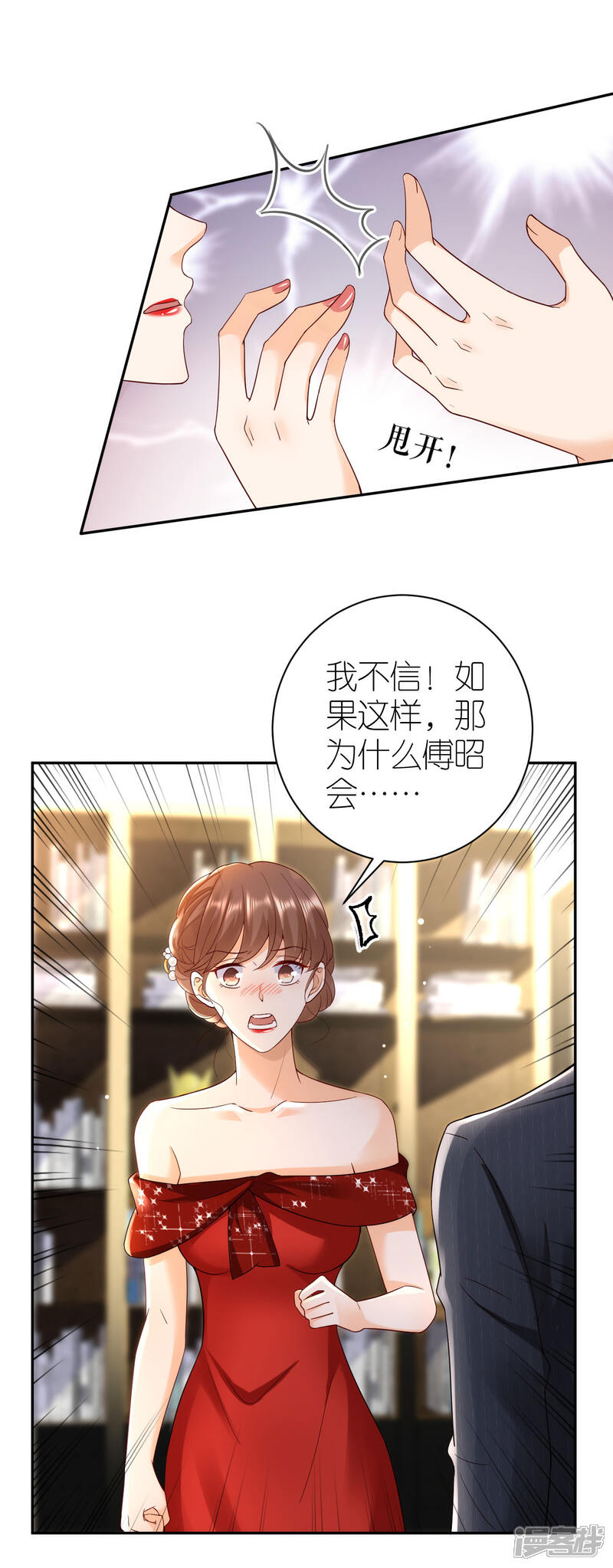 《分手进度99%》第36话 不会放手 第13页