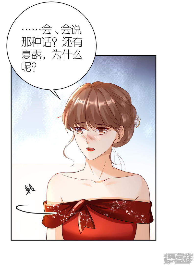 《分手进度99%》第36话 不会放手 第14页