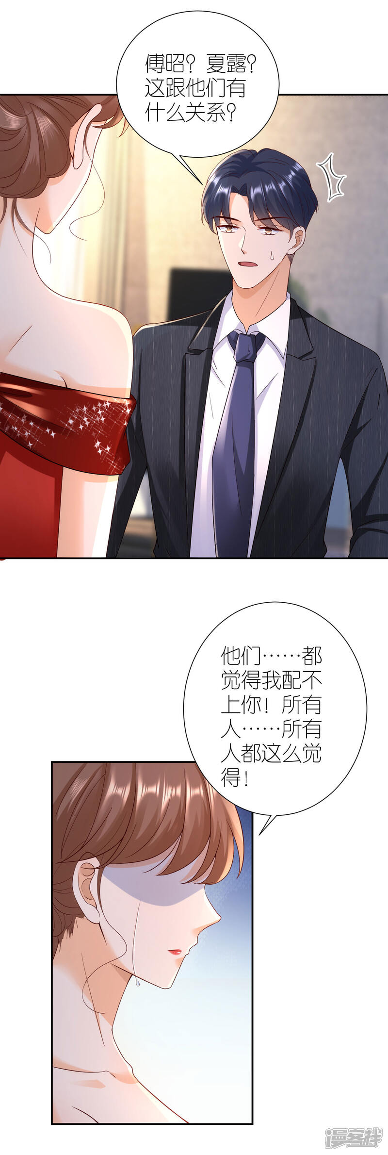 《分手进度99%》第36话 不会放手 第15页
