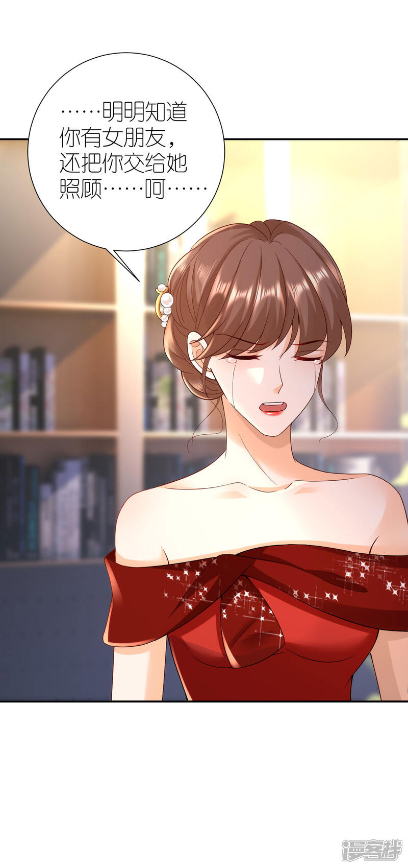 《分手进度99%》第36话 不会放手 第16页