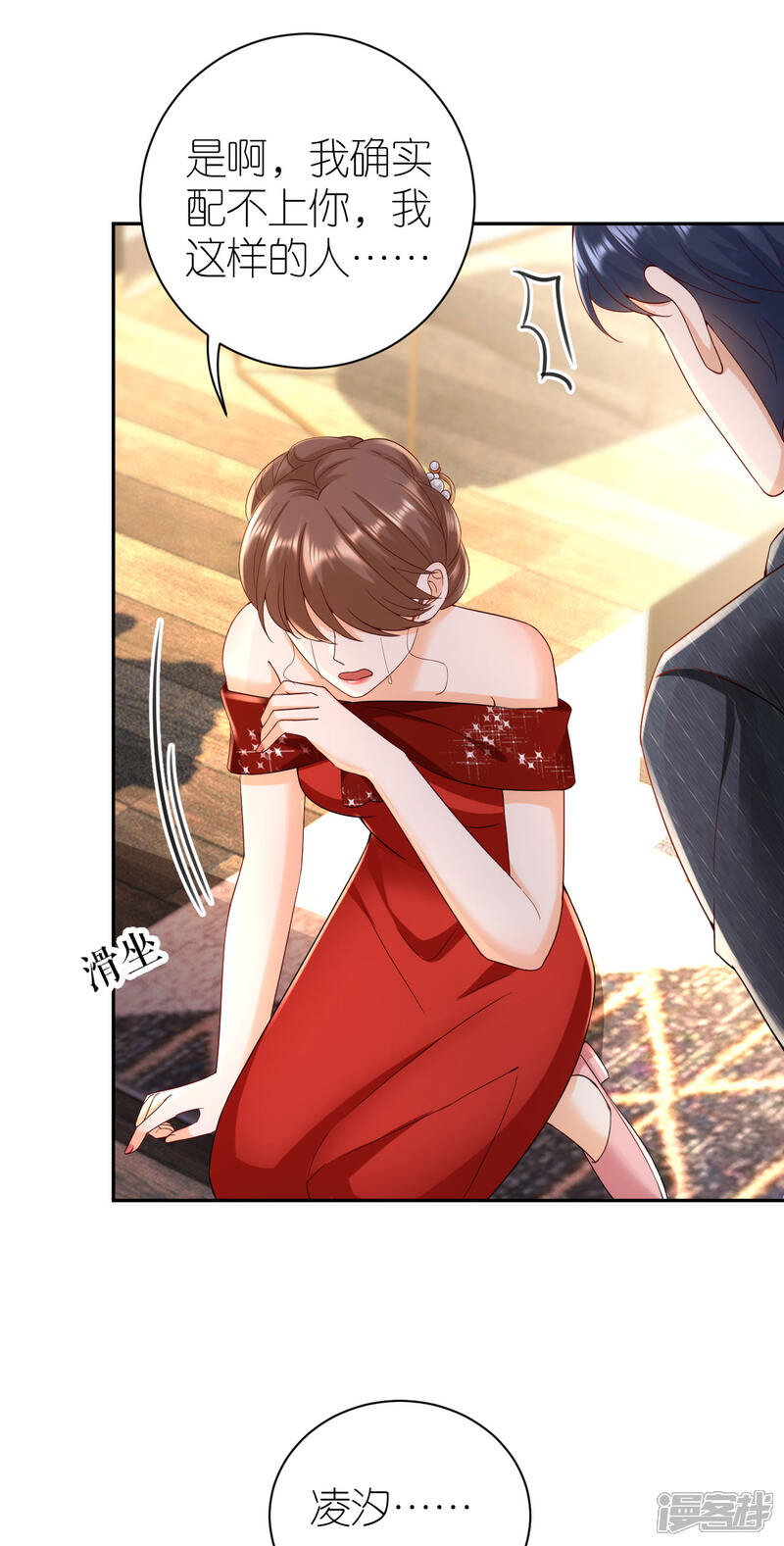 《分手进度99%》第36话 不会放手 第17页
