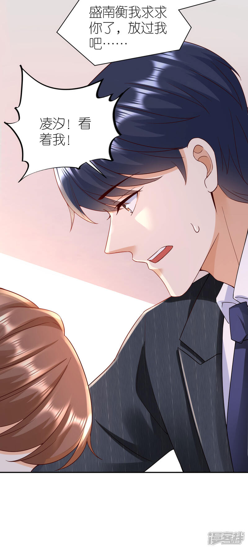 《分手进度99%》第36话 不会放手 第19页