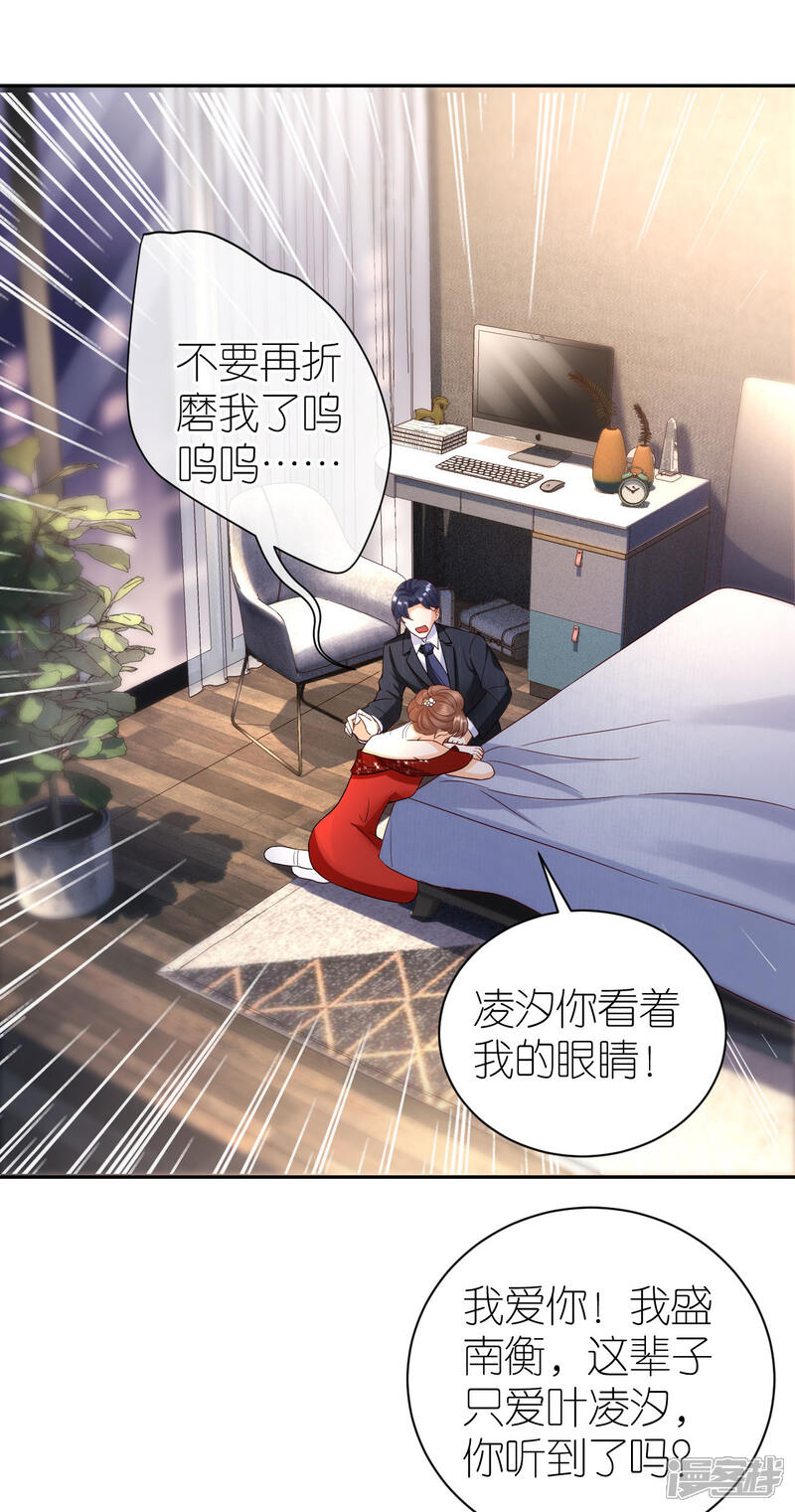 《分手进度99%》第36话 不会放手 第20页