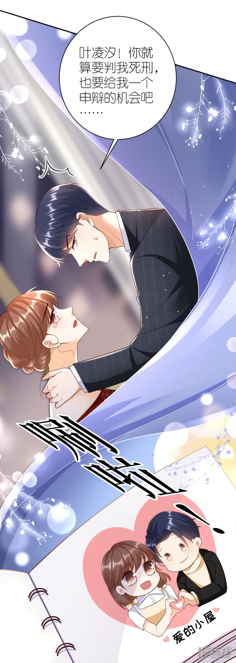 《分手进度99%》第36话 不会放手 第23页