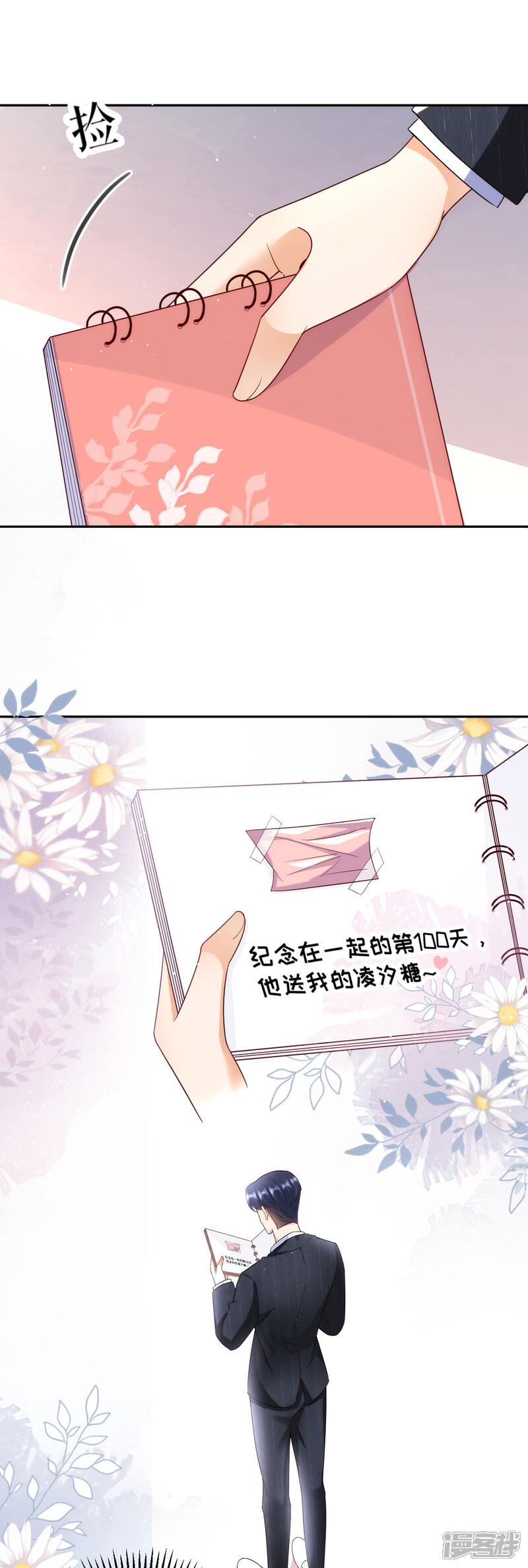《分手进度99%》第36话 不会放手 第25页