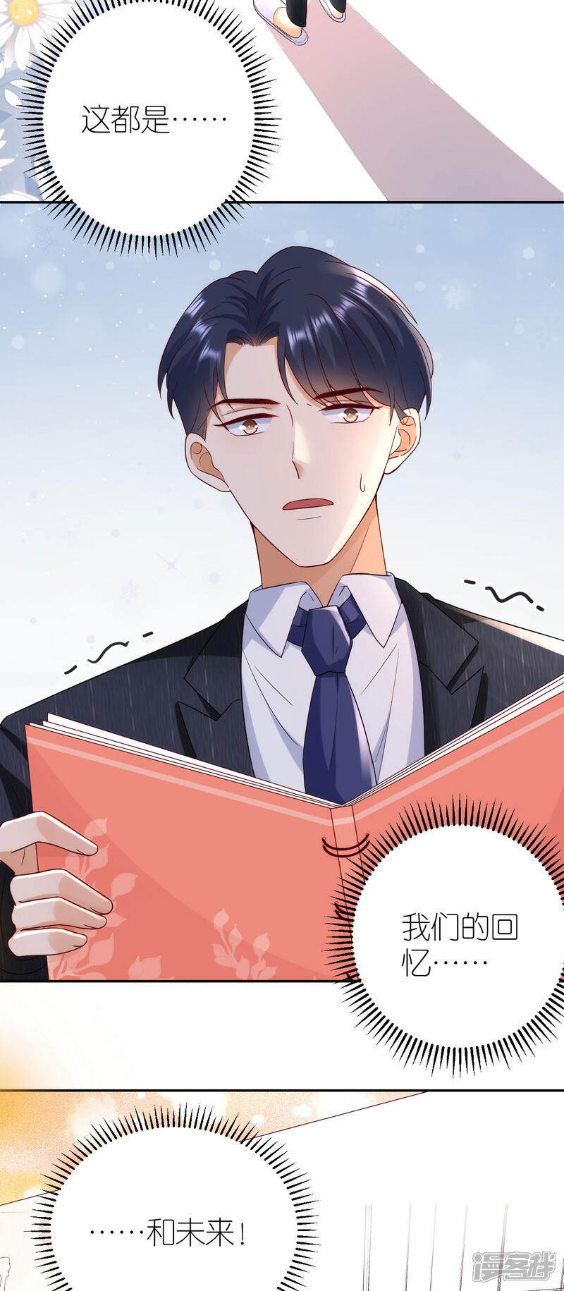 《分手进度99%》第36话 不会放手 第26页