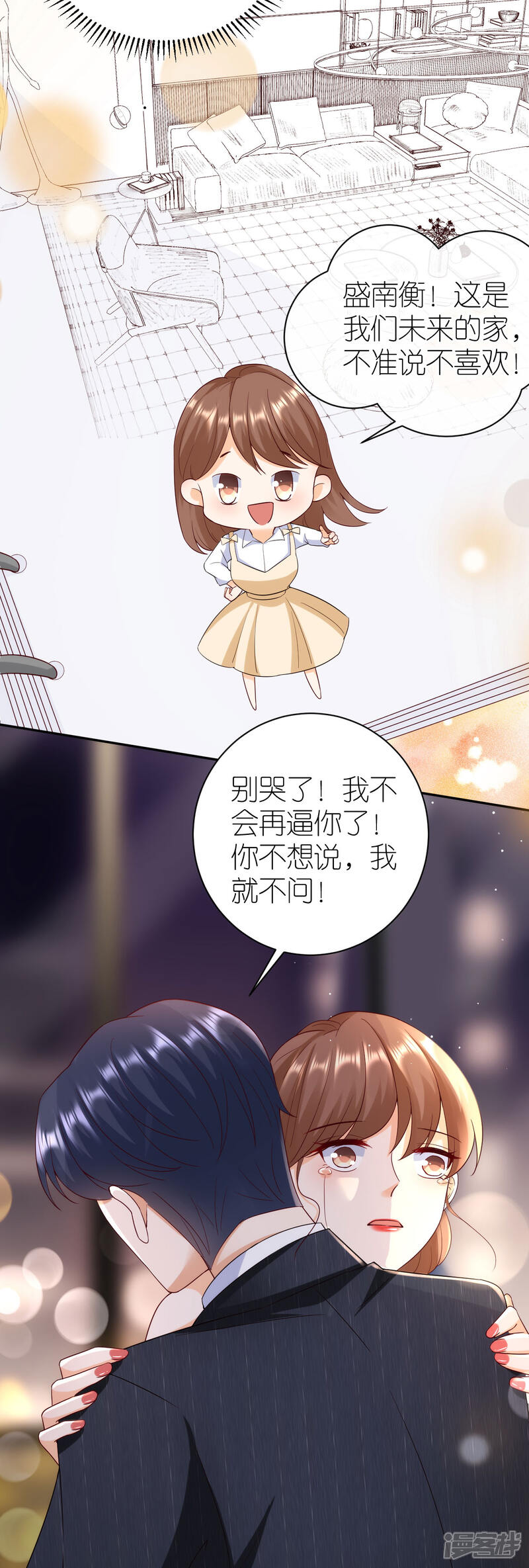 《分手进度99%》第36话 不会放手 第27页