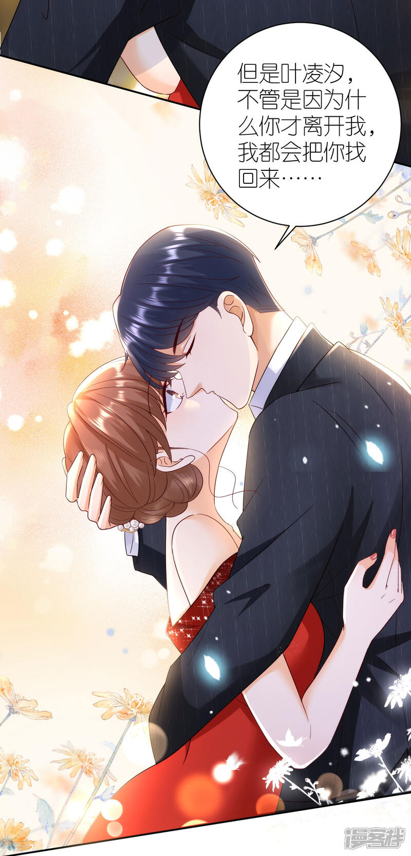 《分手进度99%》第36话 不会放手 第28页