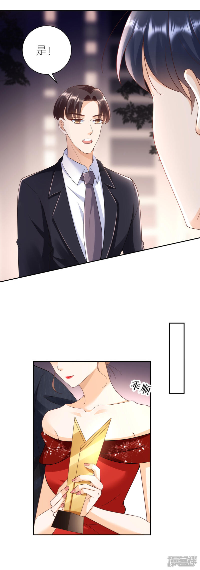 《分手进度99%》第36话 不会放手 第4页