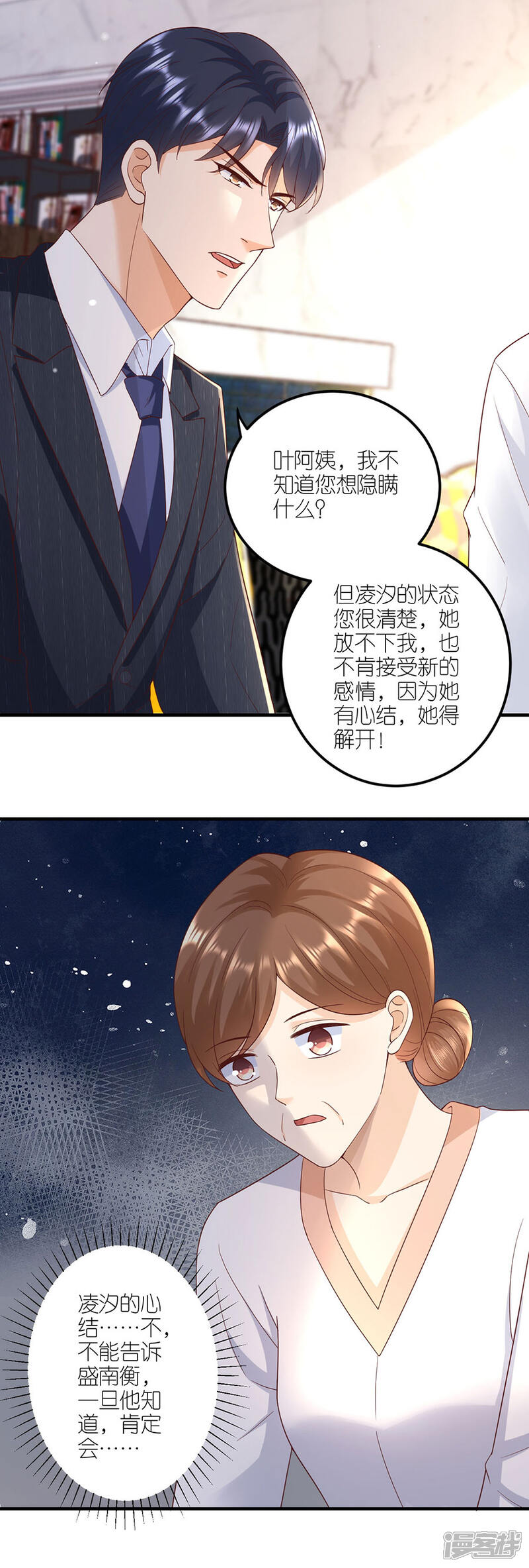 《分手进度99%》第37话 叶母的态度 第21页