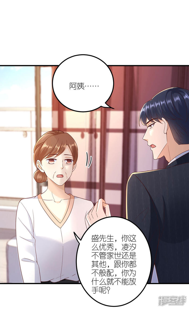 《分手进度99%》第37话 叶母的态度 第22页