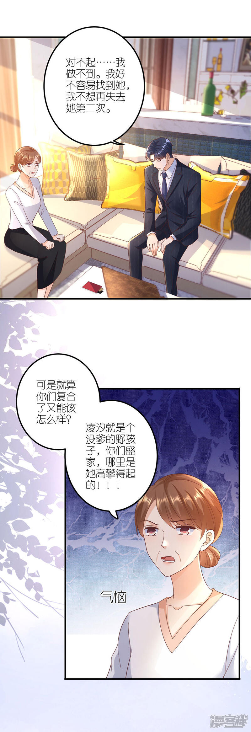 《分手进度99%》第37话 叶母的态度 第23页