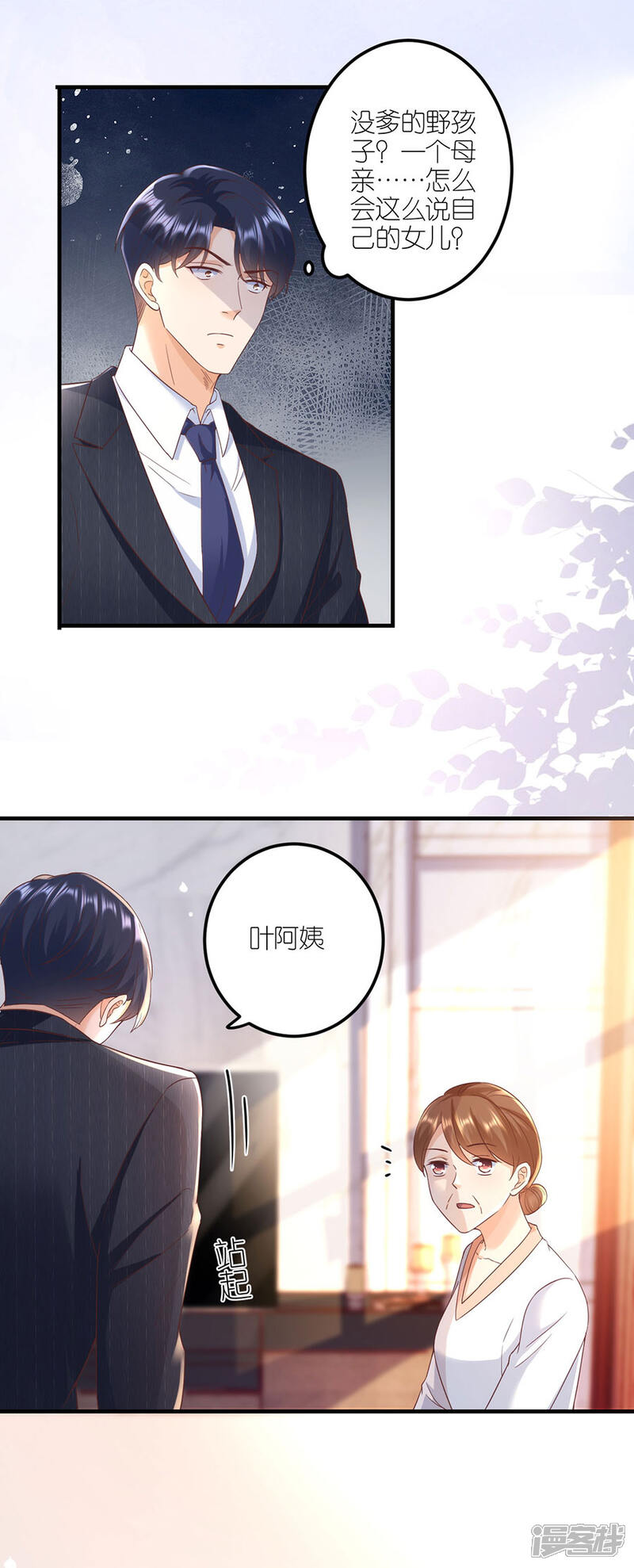 《分手进度99%》第37话 叶母的态度 第24页
