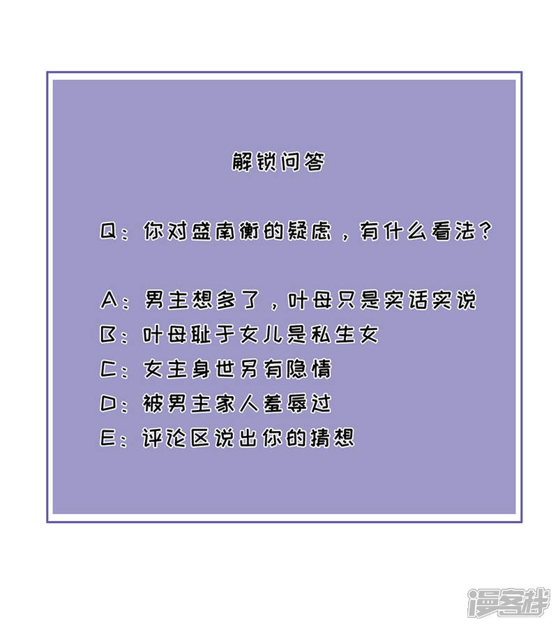 《分手进度99%》第37话 叶母的态度 第28页