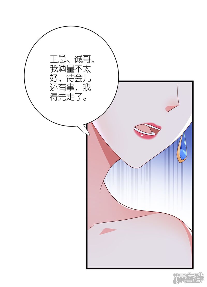 《分手进度99%》第38话 陪酒 第14页
