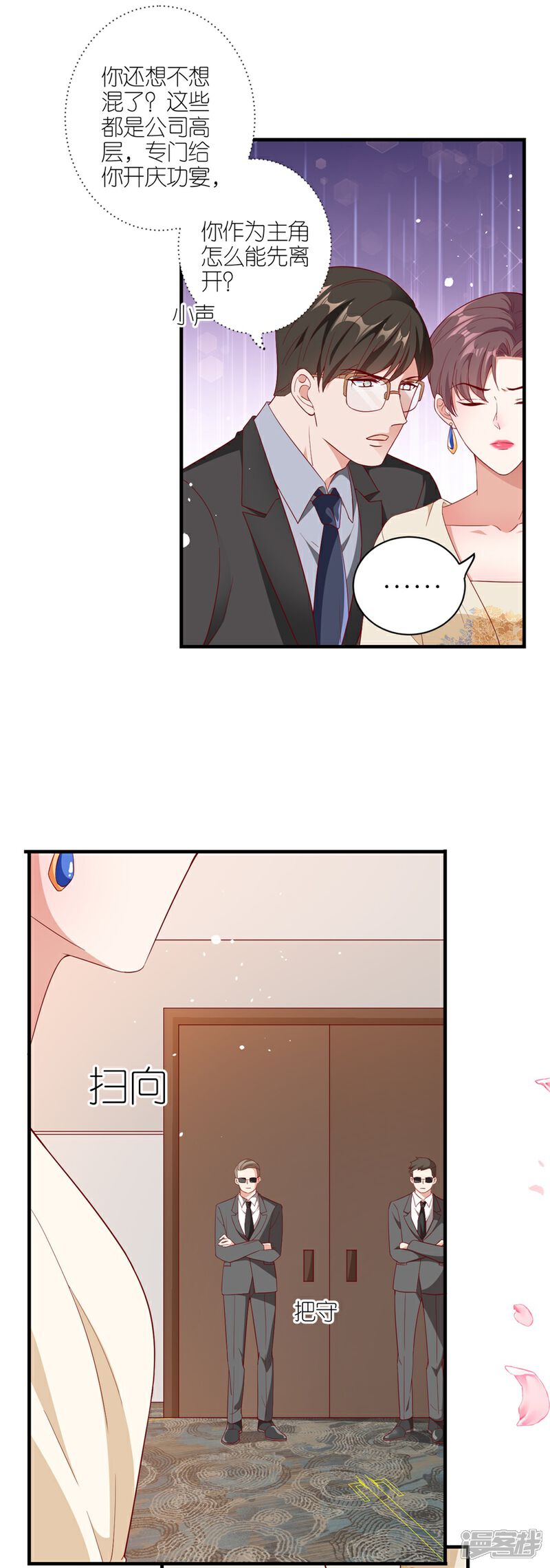 《分手进度99%》第38话 陪酒 第16页