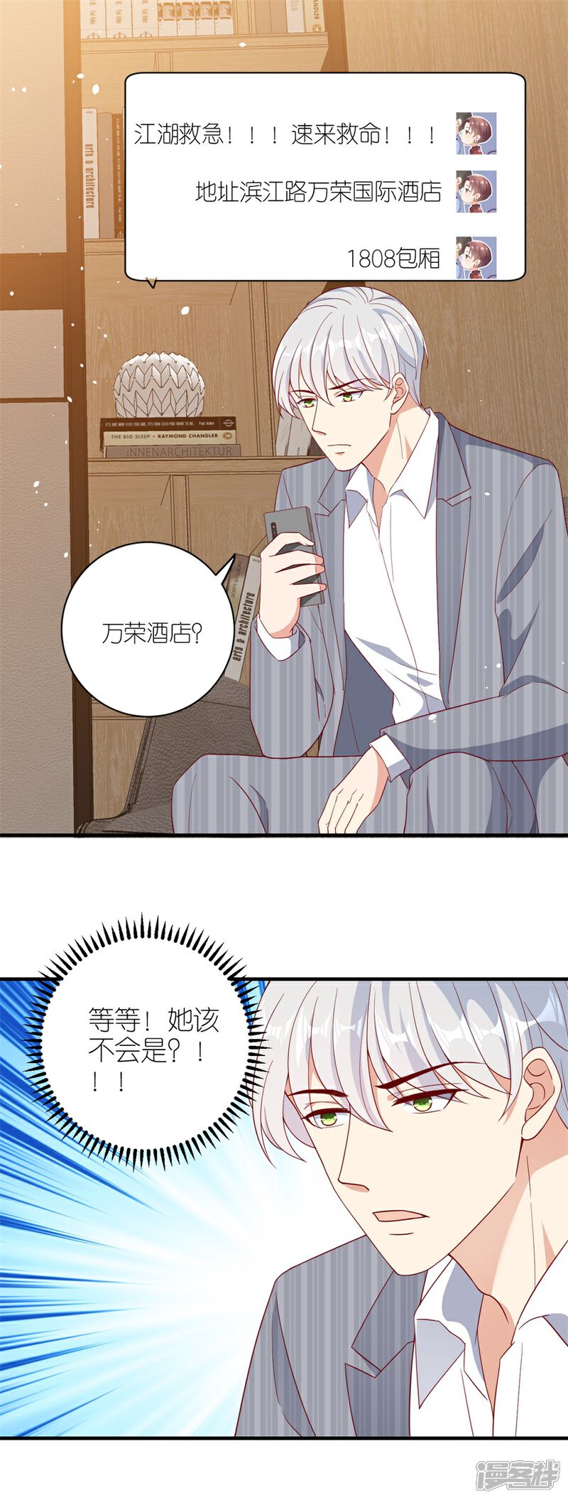 《分手进度99%》第38话 陪酒 第18页