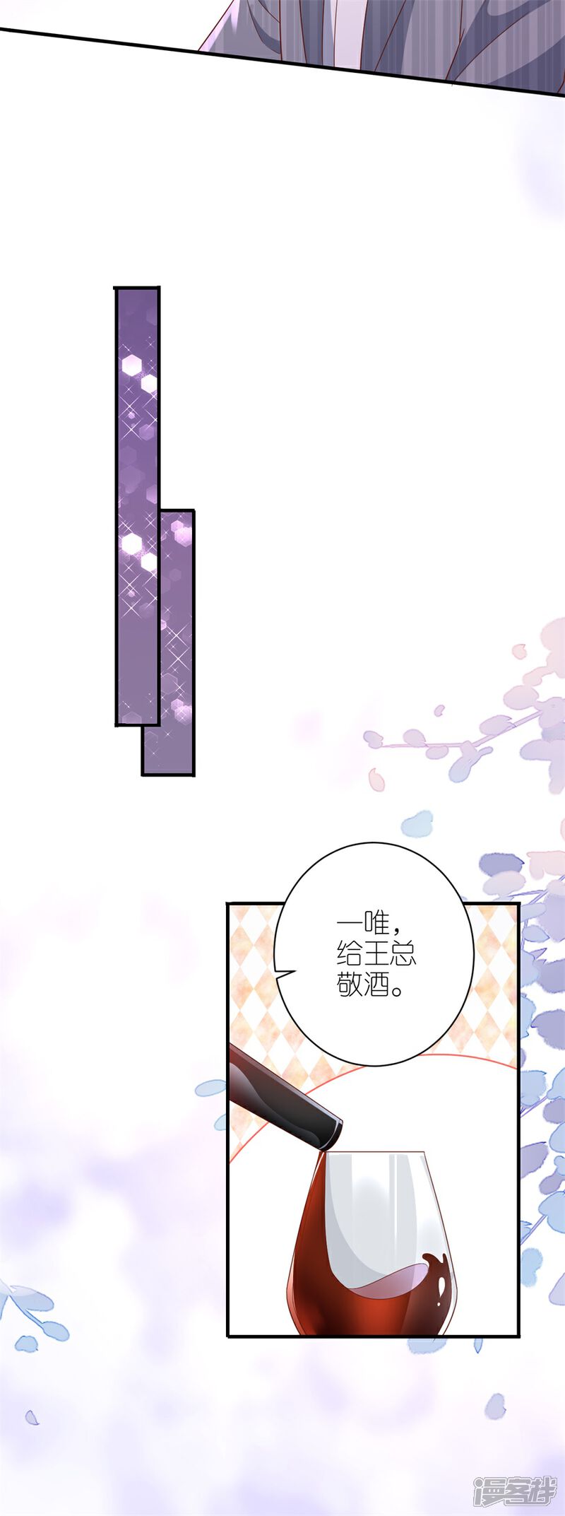 《分手进度99%》第38话 陪酒 第20页