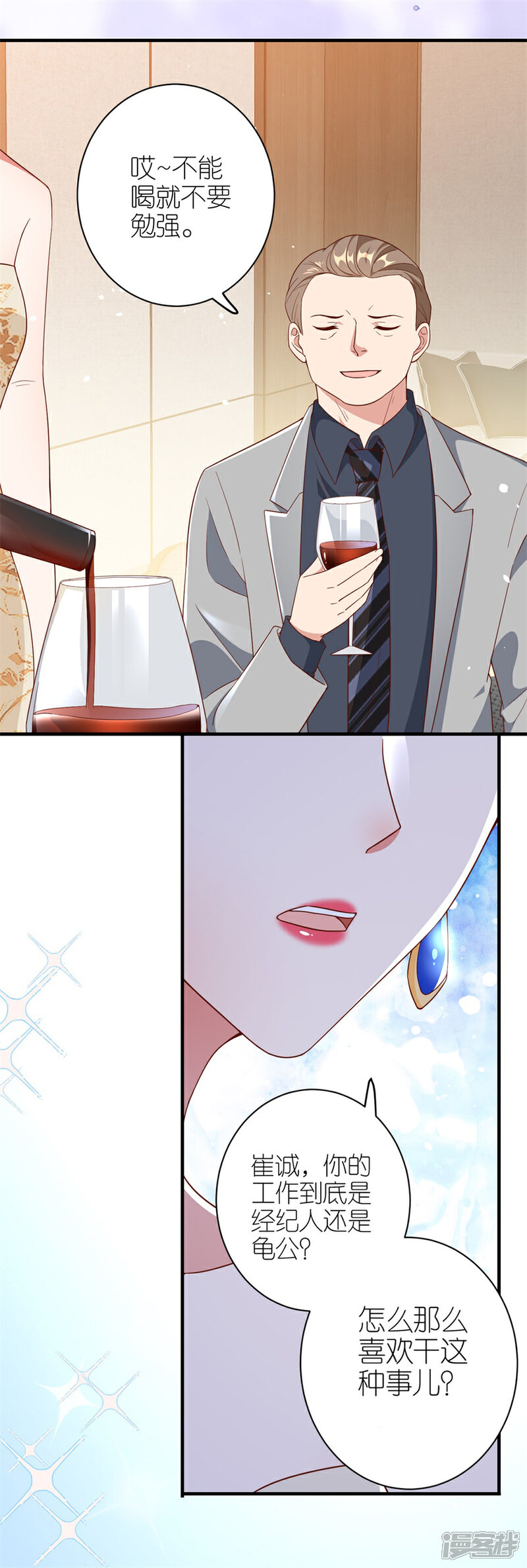 《分手进度99%》第38话 陪酒 第21页