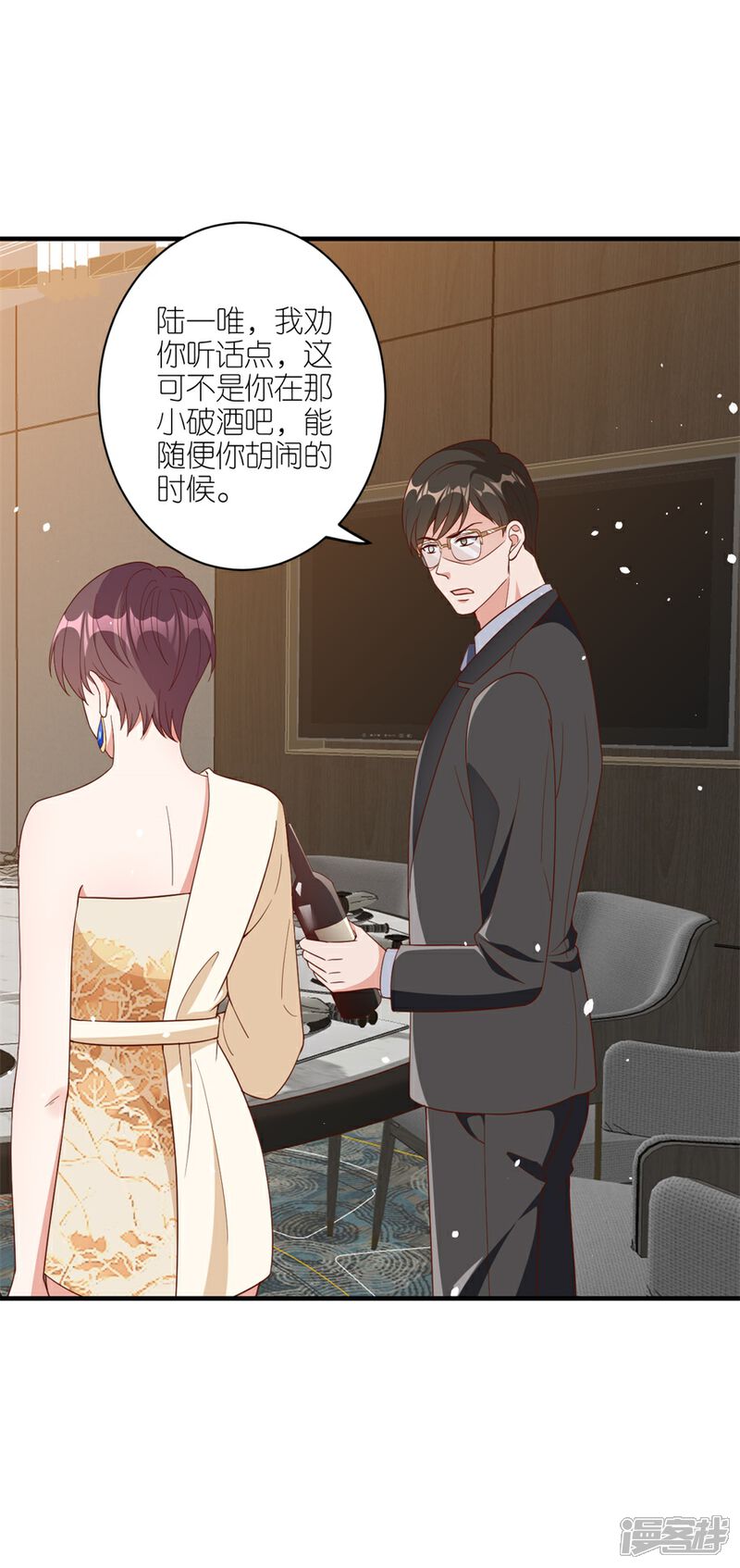 《分手进度99%》第38话 陪酒 第23页