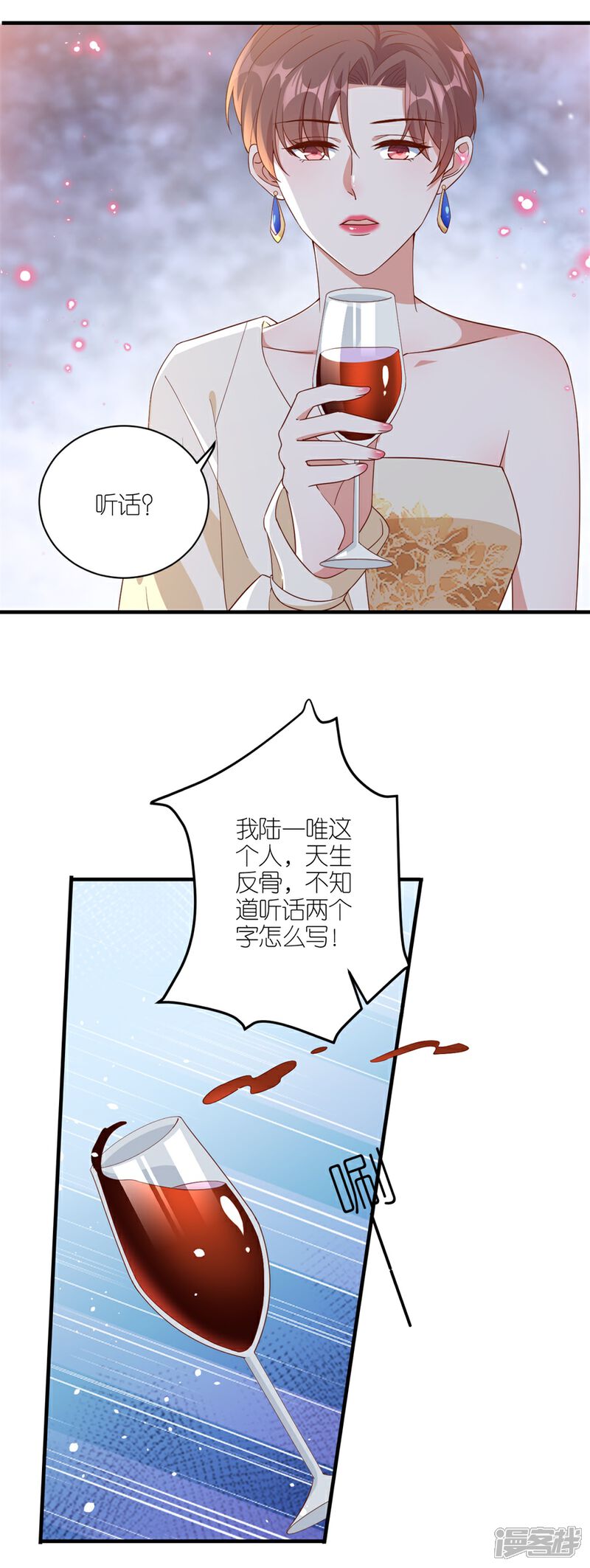 《分手进度99%》第38话 陪酒 第24页