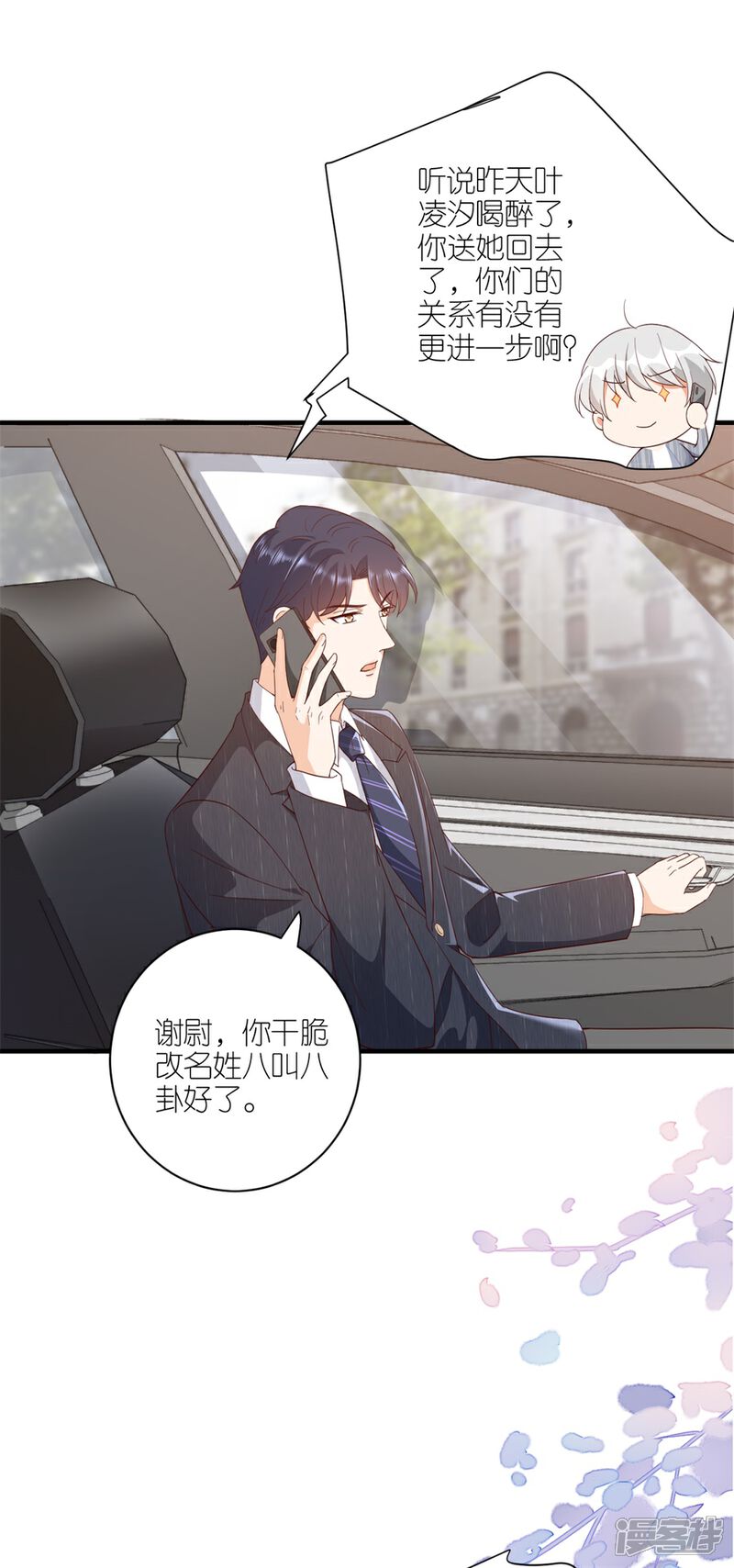 《分手进度99%》第38话 陪酒 第4页