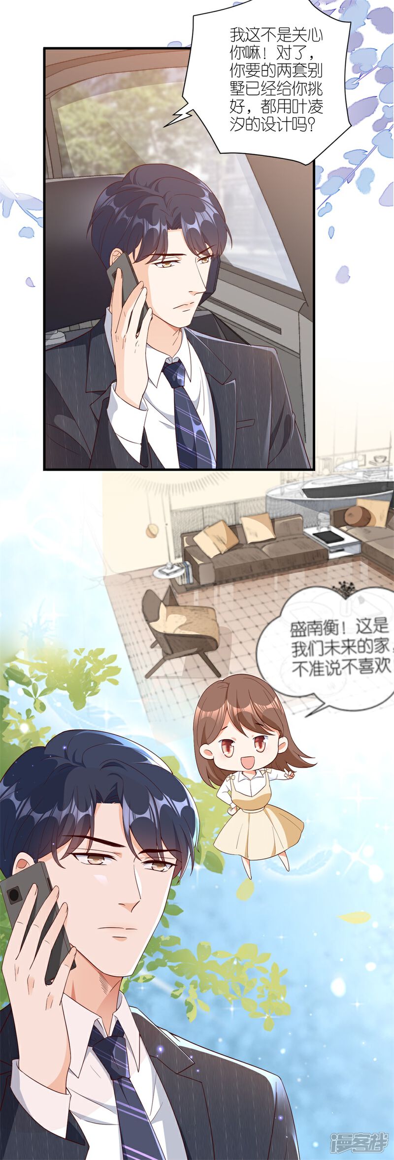 《分手进度99%》第38话 陪酒 第5页